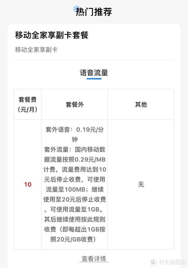 手机套餐解说家：移动8元保号套餐随心改，直接甩图，无惧推诿