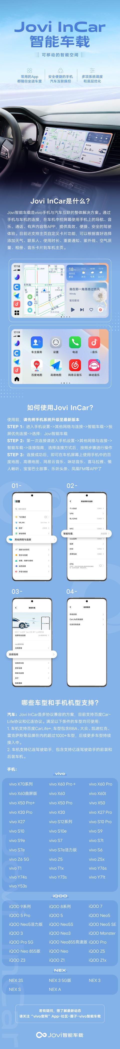 好玩易用的车机互联系统Jovi In Car体验