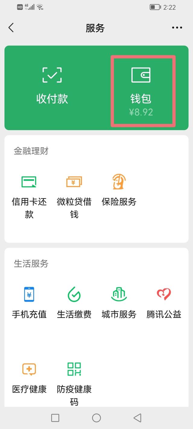 [万宝云秒抢个人红包]，微信收付款怎么解除屏蔽