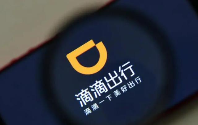 这一次，滴滴又遇到“麻烦”了