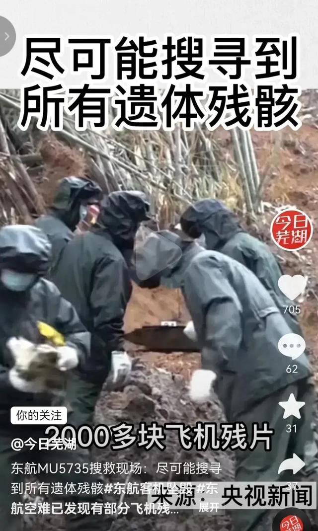 东航MU5735坠毁，后续救援不得不关注的几个要点