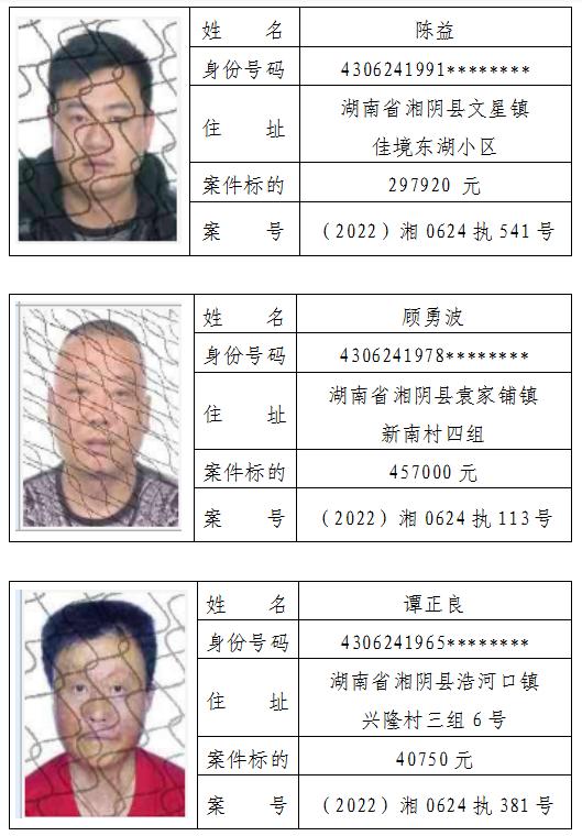 岳阳曝光21名失信被执行人！有人欠5725元