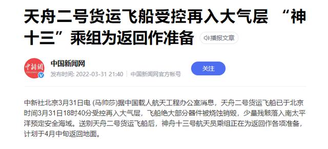 天舟二号货运飞船再入大气层烧毁了，为什么不继续停留在空间站？