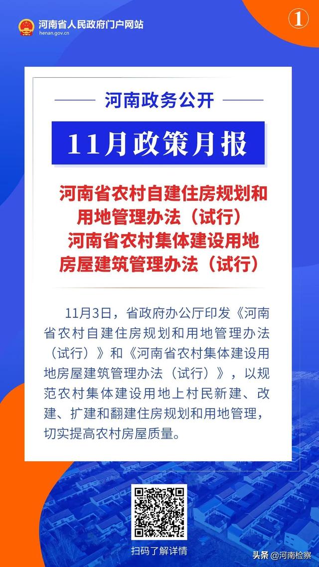 11月，河南省政府出台了这些重要政策