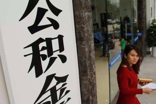 有公积金的人“恭喜”了！2022年公积金有新调整，记得尽早提取