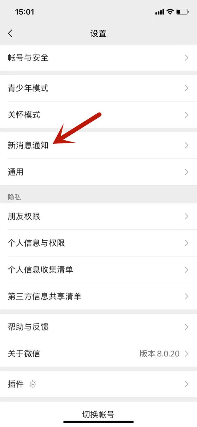 微信铃声怎么取消了-微信铃声状态怎么取消