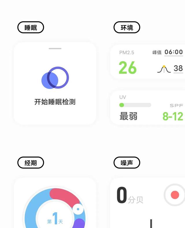 vivo自带健康app睡眠检测