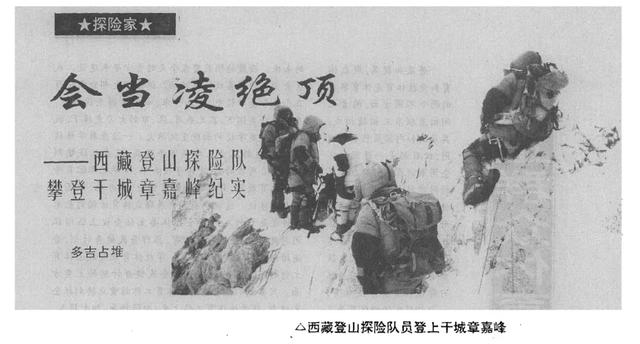 66年前幹城章嘉峰首攀之旅：一次險峰與壯士的生死角逐