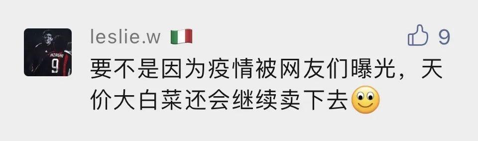 昏头了！一棵白菜卖77.9元！上海高岛屋被顶格罚款50万元！网友：要罚得彻底