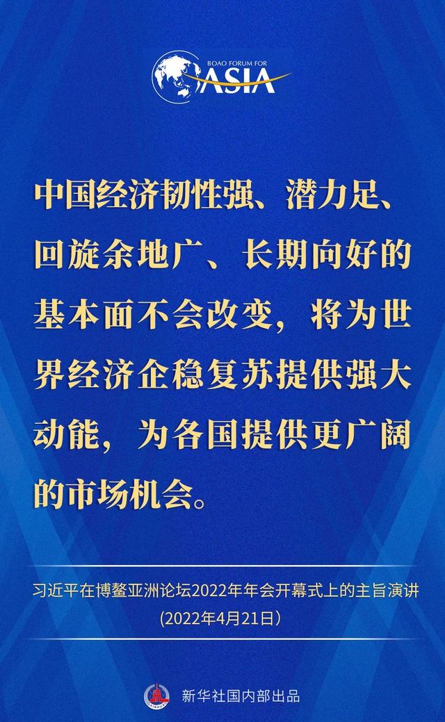 金句来了！习近平主席在博鳌亚洲论坛2022年年会开幕式上的主旨演讲