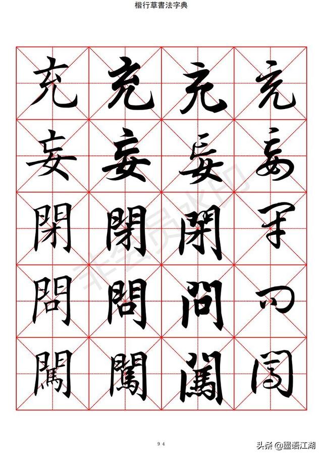 汉字字典