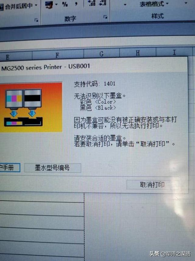 家用喷墨打印机出现的常见故障对应方法（佳能2580S维修心得）