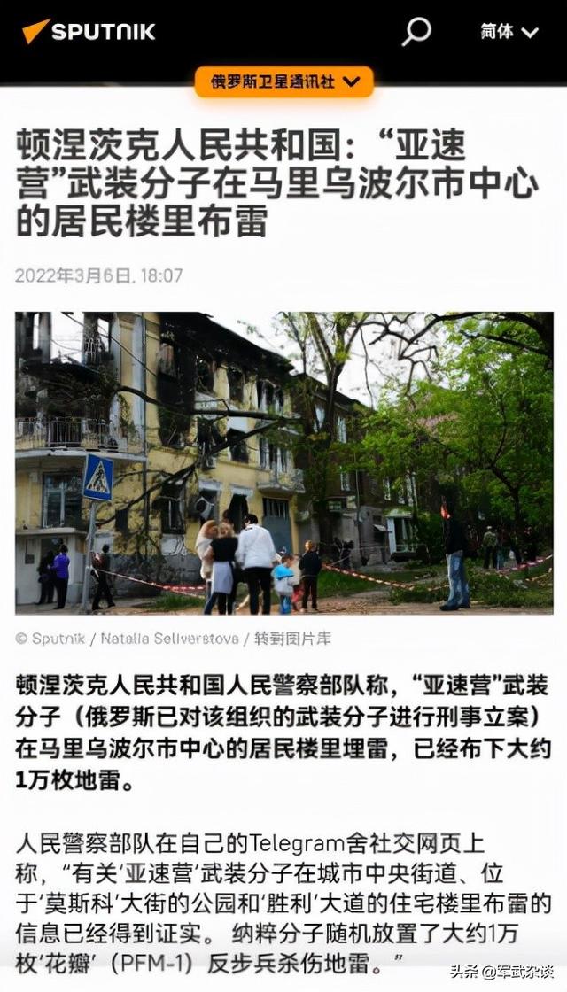 亚速营太无耻！为对付车臣武装，在平民中布下10000枚“断腿雷”