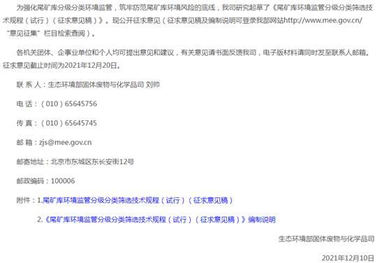 国家矿山尾矿处理政策