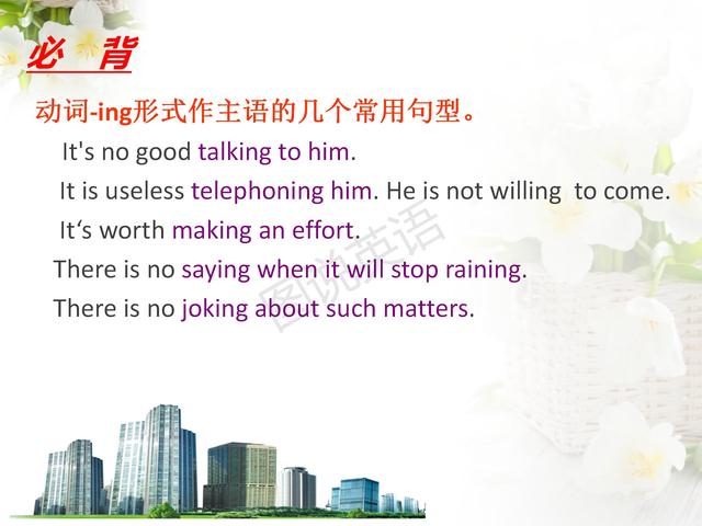 新概念英语语法:非谓语动词归纳,一次性掌握,能做到吗?
