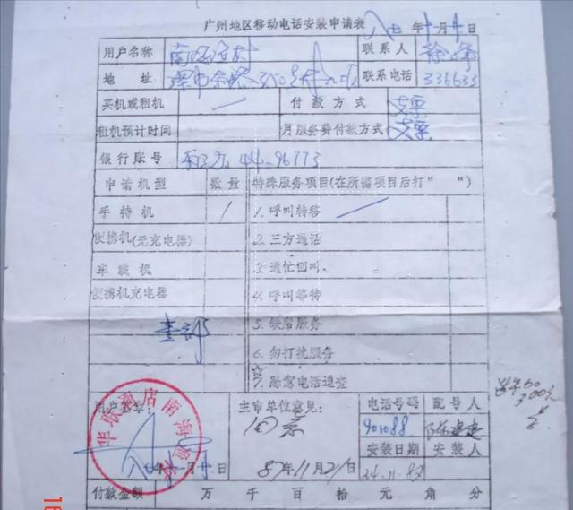 全国第一个手机用户！花了26000元随意选，他选的什么“靓号”？