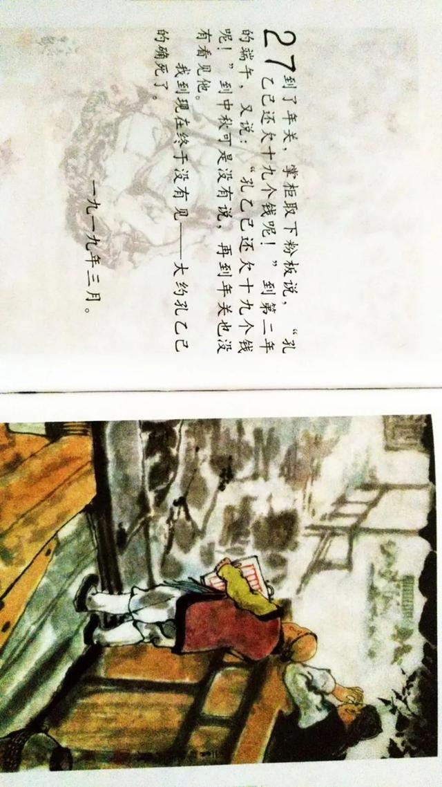 连环画 鲁迅小说全编《孔乙己》