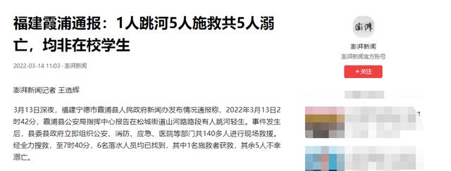 福建霞浦1人跳河6人施救，结果仅1人获救生还，溺水应如何施救？