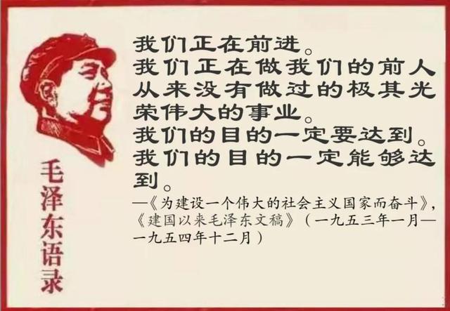 毛主席语录 我们的目的一定能够达到 新闻时间