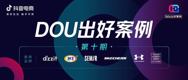虎年整合营销大市场 这些品牌在抖音电商“虎扑”如火如荼
