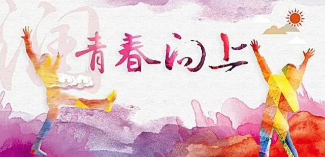 「原创」五四寄怀 致五四青年节组诗