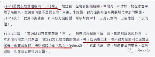 男友靠香菜打动Selina