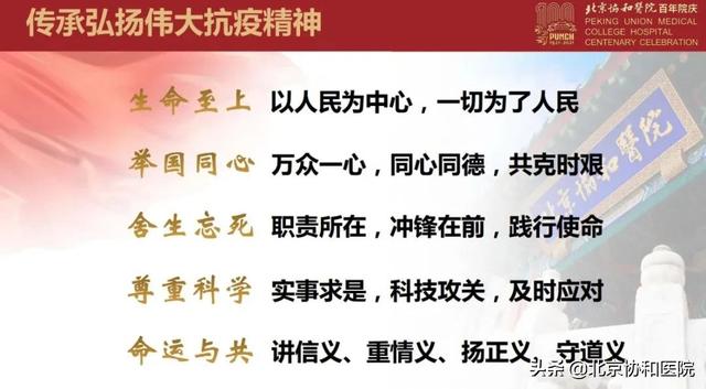 书记讲党史｜北京协和医院骨科杨阳：百年恰是风华正茂 青年更应斗志昂扬