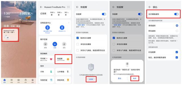 华为多款 FreeBuds 耳机音频功能上新：音频服务卡片、应用播报