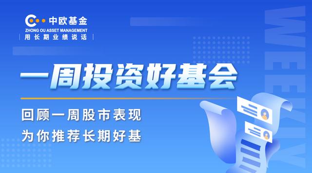 中欧基金稳增长主线阶段性回调市场走强信号待确认