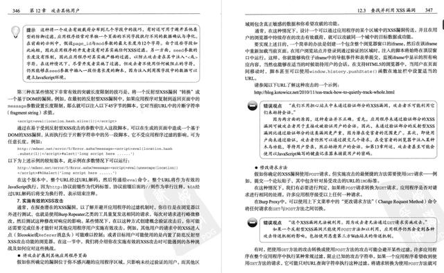 622页黑客攻防技术宝典，攻防技术一目了然（pdf开放下载）