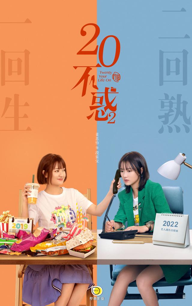 二十不惑演员表齐颂二十不惑演员表章涛