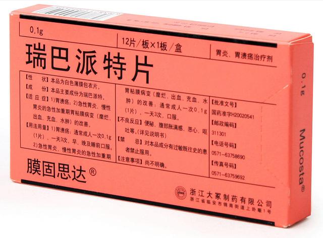 十种常用消化道黏膜保护剂简介