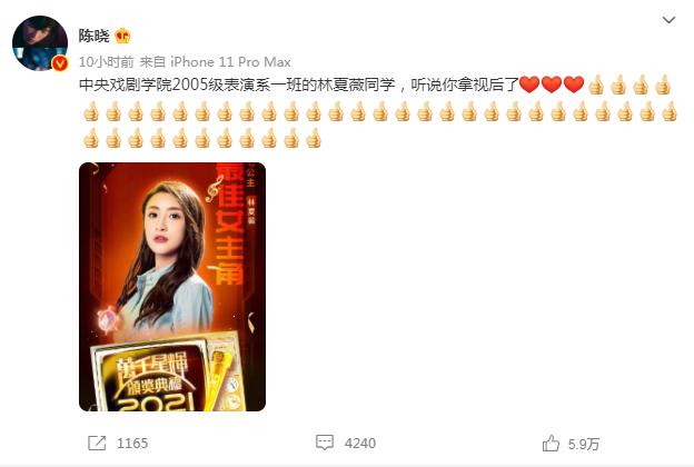 林夏薇获TVB视后引争议，陈晓特意发文祝贺，呛网友力挺老同学