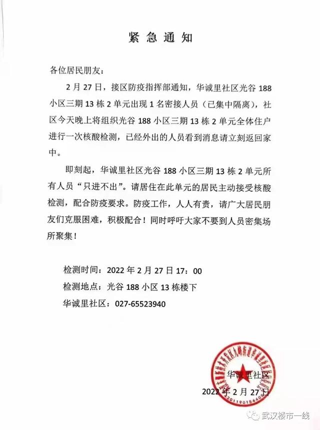 武汉新增封控小区名单