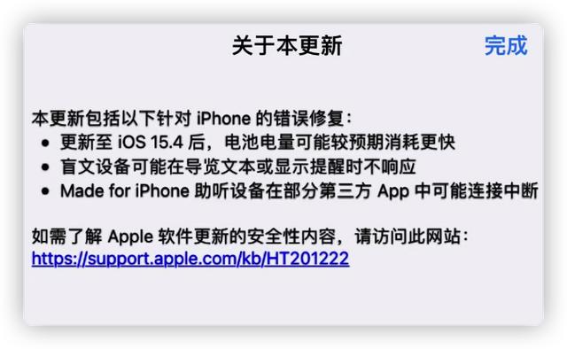 苹果iOS 15.4.1上线：修复续航问题