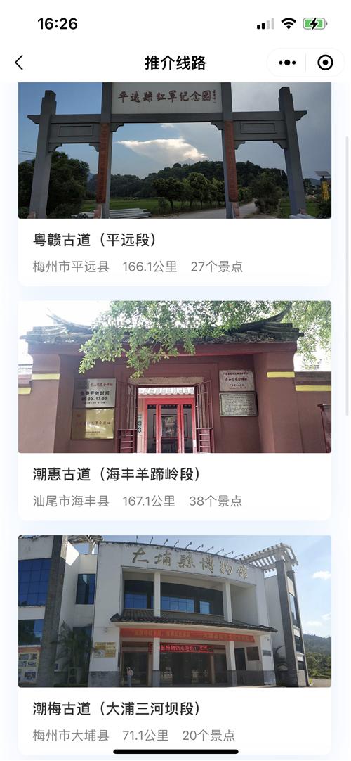 南粵古驿道文化遊徑古道尋蹤專題在粵省事閃亮上線