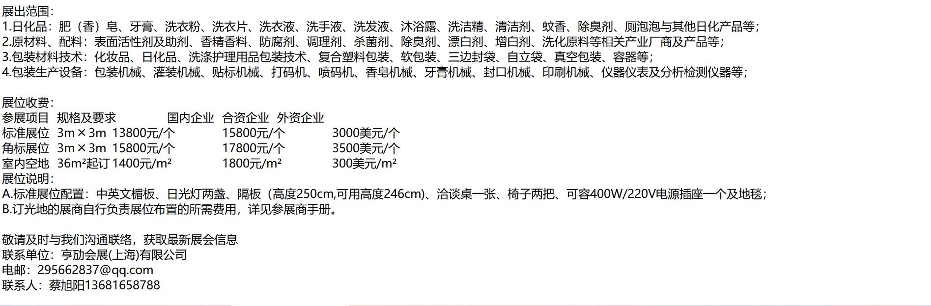 上海灌装贴标机械展