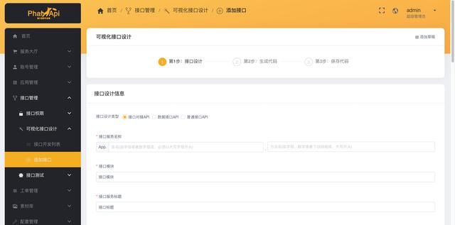 快速搭建你的api数据交易平台-图文开发教程