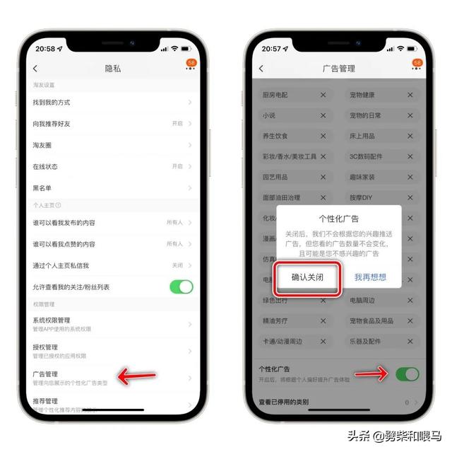 单独关闭 App 个性化推送保护隐私，主动选择如何接收大数据推送