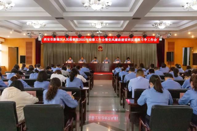 新检动态 | 我院召开2022年检察工作会暨党风廉政建设和反腐败斗争工作会