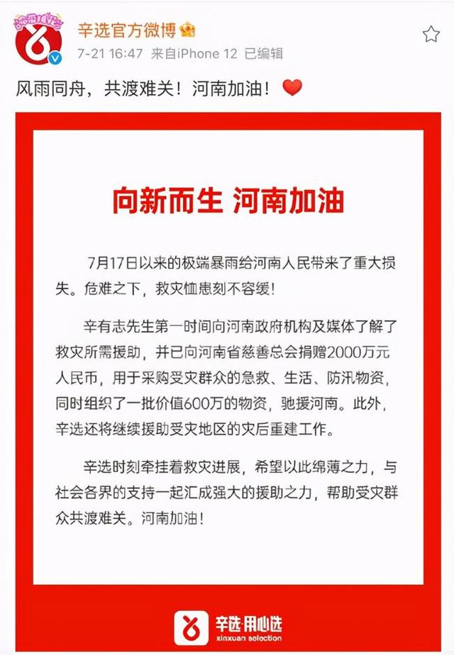 辛有志创办了辛选集团唯一拥有供应链思维的直播电商企业