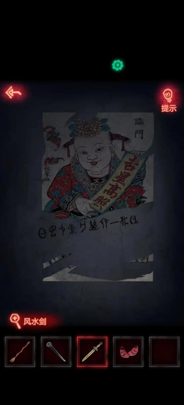 「纸嫁衣1」第五章超详细攻略-第32张图片-9158手机教程网