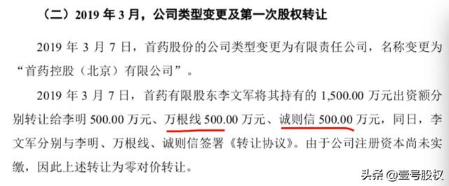 首药控股：从零到50亿，只用了4年，股权结构是如何设计的？