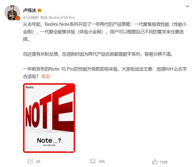 小米 Redmi Note 12 要改名？卢伟冰在线征名