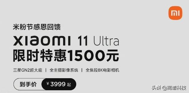 超大杯小米 11 Ultra 怒降 1500 元安卓之光到手价 3999 元起