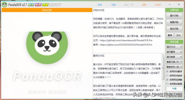 免费开源软件更新：熊猫OCR图文识别 + FastCopy文档复制（简中版）