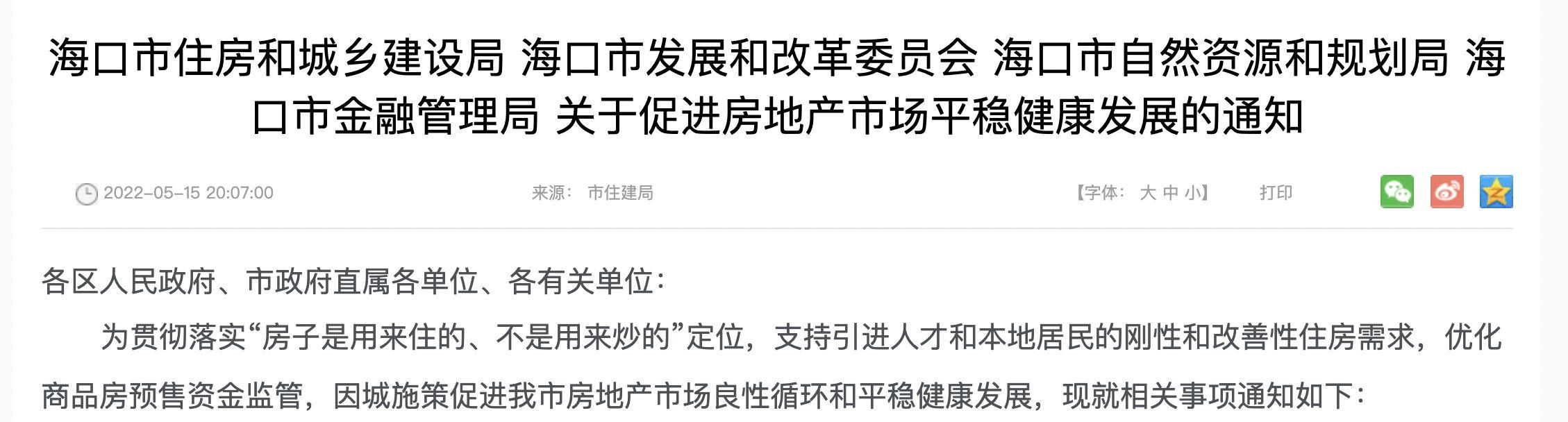 海口楼市松绑！落户即可买房！二套首付降低！限售年限缩短