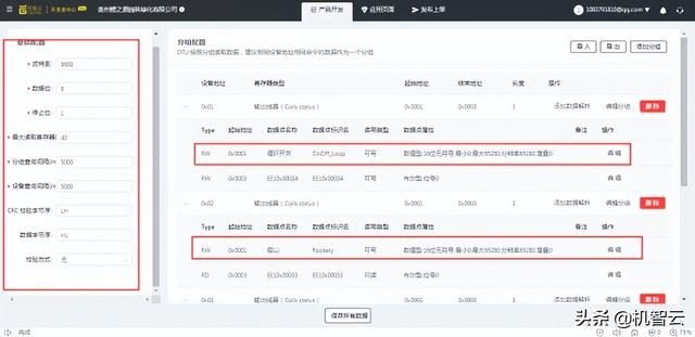 使用机智云DTU开发一款智能远程鱼池控制系统