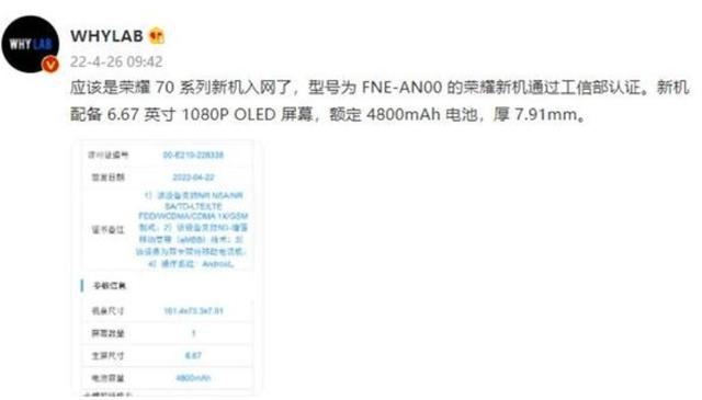 提前了解荣耀70系列，新机已入网，骁龙7Gen1+天玑8100+天玑9000