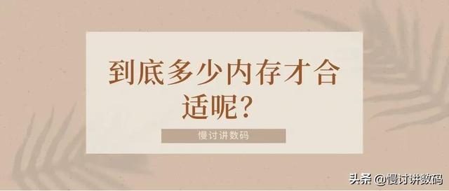 2022年买手机买多大内存？看完你就知道了